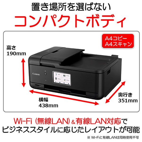 キヤノン Canon プリンター PIXUS TR8530 A4 カラーインクジェット Fax複合機 2WAY給紙