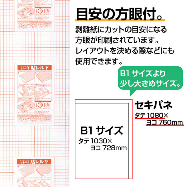 セキセイ　のり付パネル　セキパネ　貼レルヤ　B1　NP-1625　1セット（20枚：5枚入×4箱）