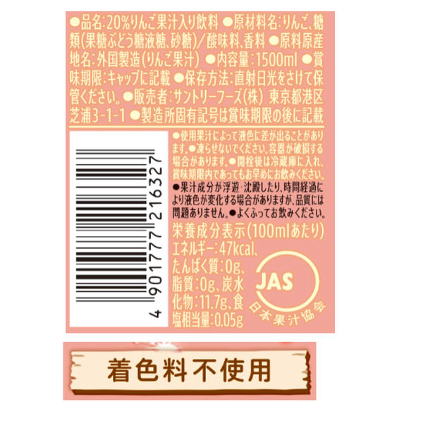 サントリー なっちゃんりんご 1.5L 1本 - アスクル