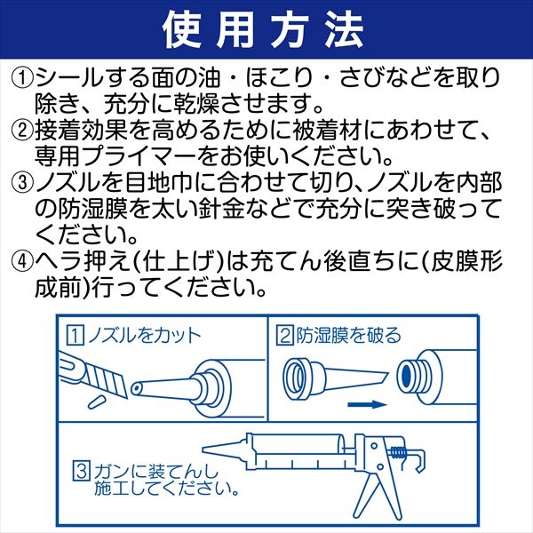 セメダイン シリコンシーラント8051N 脱アルコール型 ライト