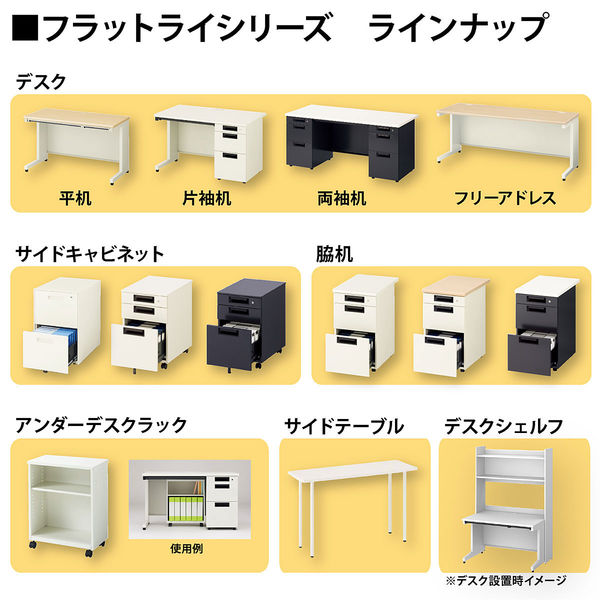 プラス スチールOAデスク フラットライン 平机 引出し付き 天板：メープル/脚：ホワイト 幅1200×奥行600×高さ700mm 1台 - アスクル