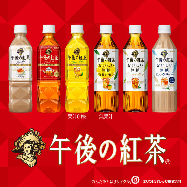 キリンビバレッジ 午後の紅茶 おいしい無糖 500ml 1箱（24本入