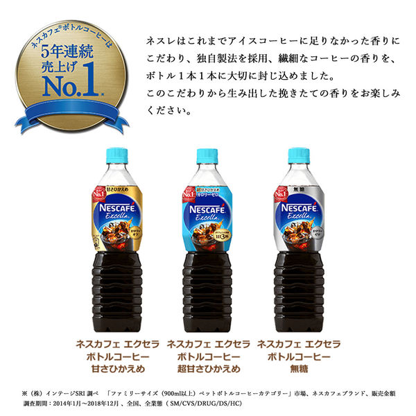 ネスレ日本 ネスカフェエクセラ ボトルコーヒー無糖 900ml 1本 - アスクル