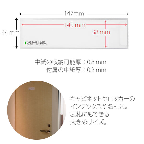 プラス 粘着剤付カードホルダー 100枚 LA-100ST 1箱 - アスクル