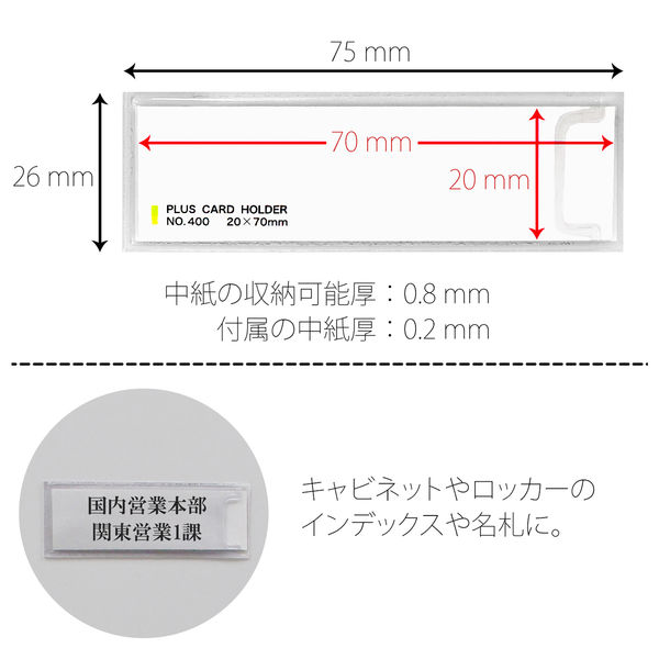 プラス　粘着剤付カードホルダー　ＬＡー400ＳＴ　100枚　　LA-400ST　1箱