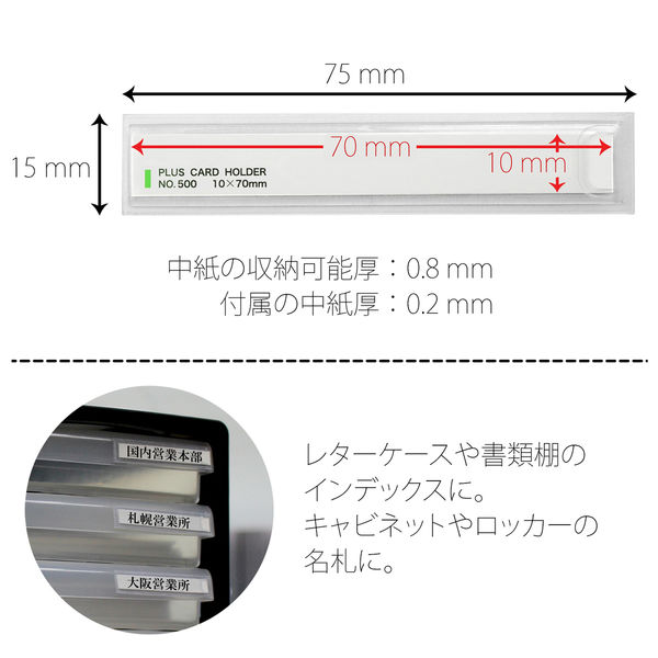 プラス 粘着剤付カードホルダー　100枚 LA-500ST 1箱