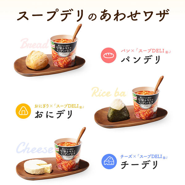 スープDELI まるごと1個分完熟トマトのスープパスタ (容器入) 1 スープDELI まるごと1個分完熟トマトのスープパスタ (容器入) 1