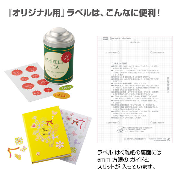 プラス Newいつものプリンタラベル48865 ME-500S ノーカット A4 1箱