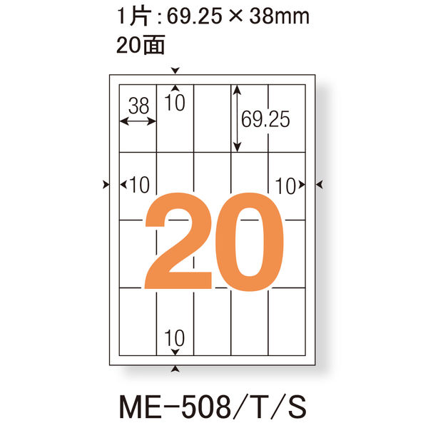 プラス Newいつものプリンタラベル48875 ME-508S 20面 四辺余白付 1箱