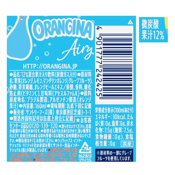 サントリー ORANGINA Airy（オランジーナ エアリー）160ml 1箱（30缶入