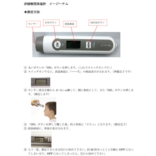 原沢製薬工業 イージーテムHPC-01（皮膚赤外線体温計） HPC-01 - アスクル