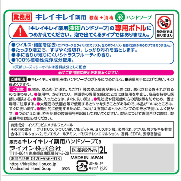 キレイキレイ 薬用液体ハンドソープ 業務用2L 【液体タイプ】