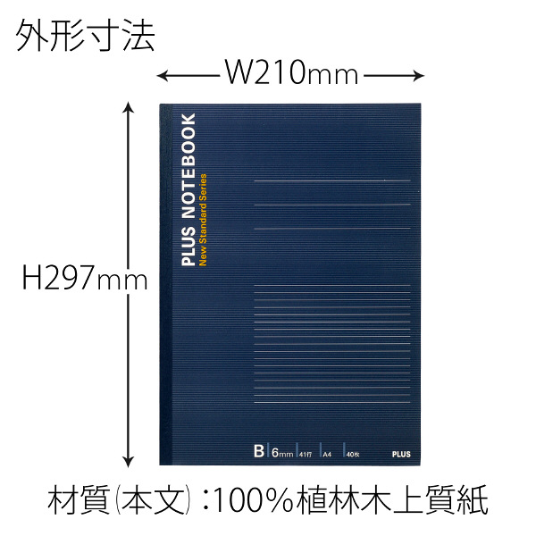 プラス ノートブック A4 B罫 40枚 青 1冊 NO-204BS 76714