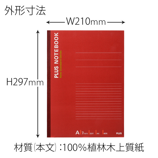 プラス ノートブック A4 A罫 40枚 赤 1冊 NO-204AS 76713