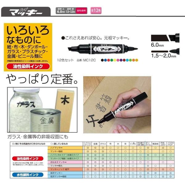 ハイマッキー 太字/細字 12色セット 油性ペン MC12C ゼブラ - アスクル