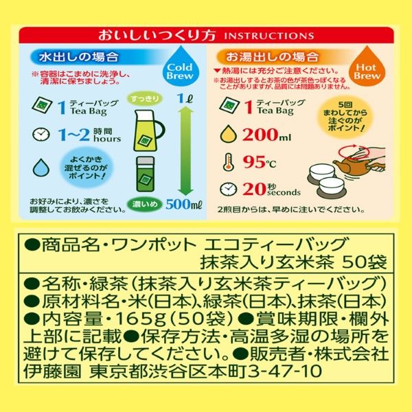 【水出し可】伊藤園 ワンポット 抹茶入り玄米茶 （エコティーバッグ） 1セット（3袋）