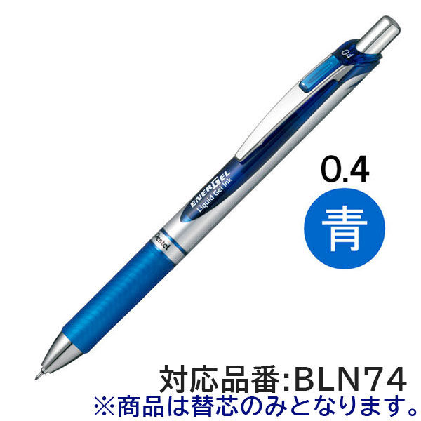 エナージェル替芯 ゲルインクボールペン 0.4mm 青 XLRN4-C ぺんてる