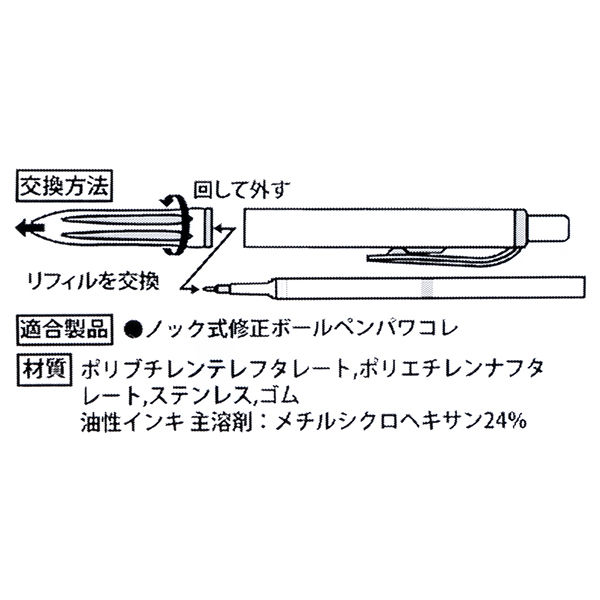 ぺんてる　ノック式修正ボールペン　パワコレ　リフィル　XZLR15-W