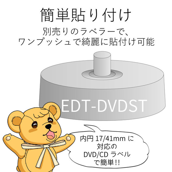 エレコム DVDラベル/光沢/透けない/内円小 EDT-KUDVD1S - アスクル