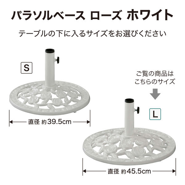 タカショー パラソルベース ホワイトL ローズ PAB-21LRW（直送品） - アスクル