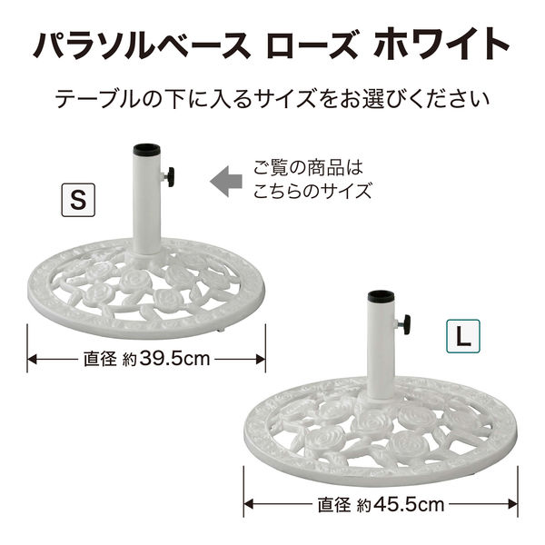 タカショー パラソルベース ホワイトS ローズ PAB-21SRW（直送品