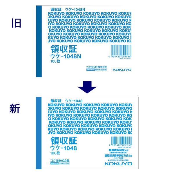 コクヨ 領収証 B7ヨコ 100枚 ウケ-1048N 1セット（100冊：5冊入×20 