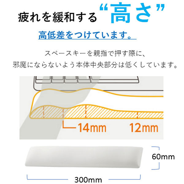 エレコム（ELECOM） 疲労軽減パームレストFITTIO/ホワイト 幅300×奥行