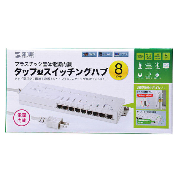 サンワサプライ タップ型スイッチングHUB （8ポート） LAN-SWH8MTAPN 1個（直送品）