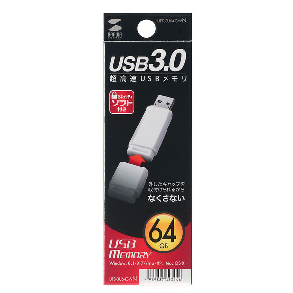 サンワサプライ USB3.0メモリ UFD-3U64GWN | サンワサプライ USB3.0 メモリ 64GB UFD-3U64GWN