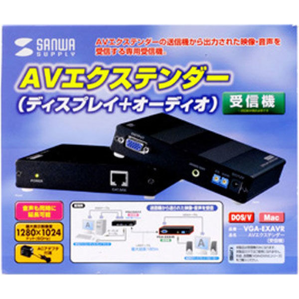 サンワサプライ AVエクステンダー（受信機） VGA-EXAVR 1個（直送品 ...