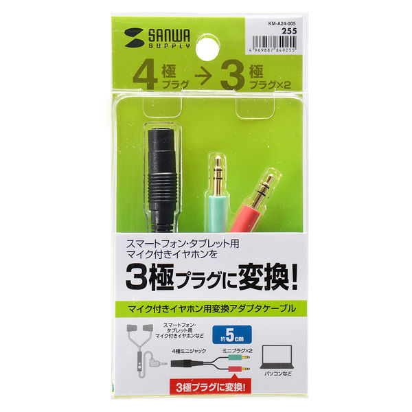 サンワサプライ ヘッドセット用変換アダプタケーブル（4極メス→3極オスx2） KM-A24-005 1本