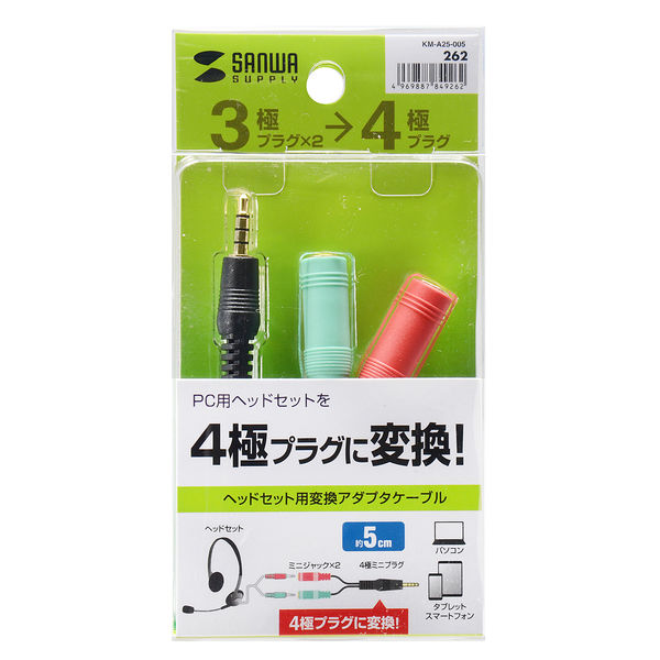 サンワサプライ ヘッドホン+マイク用変換アダプタケーブル（3極メスx2→4極オス） KM-A25-005 1本