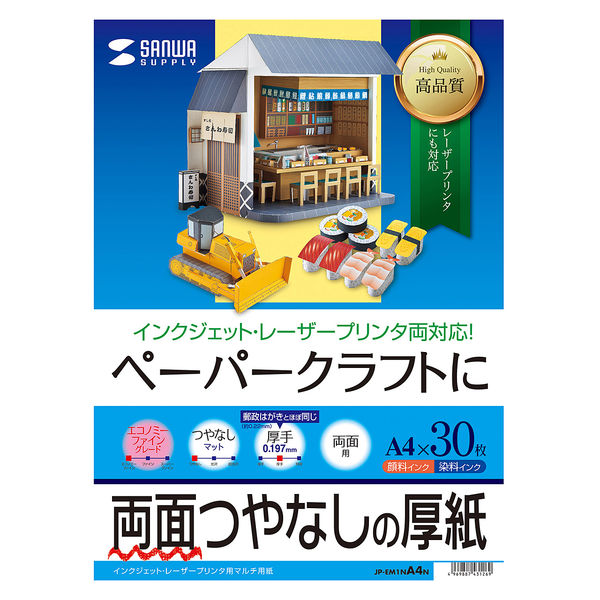 サンワサプライ インクジェットプリンタ用紙 厚手 JP-EM1NA4N 1冊 アスクル