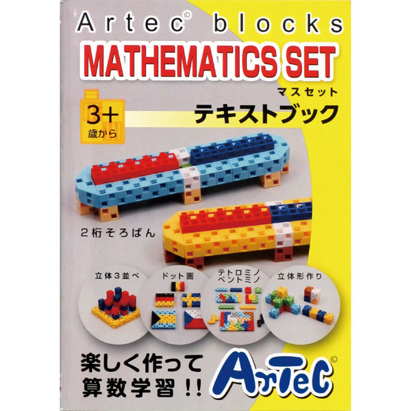 アーテック Artecブロック パーフェクトマスセット 77860（直送品