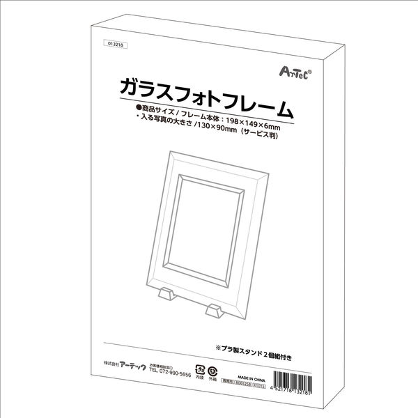 アーテック ガラスフォトフレーム 13218 1セット(2個)（直送品