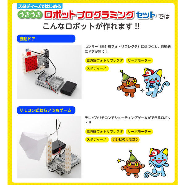 アーテック うきうきロボットプログラミングセット（R付） 76677（直送