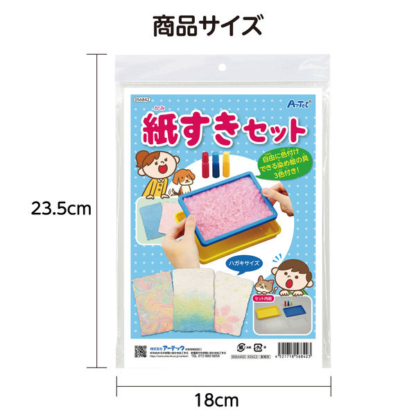 アーテック 紙すきセット 染め絵の具3色付 56842 1個 - アスクル