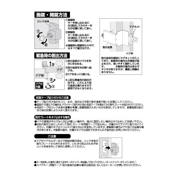 ガードロック 留守わからん錠・カブセ扉用（外開き・一枚　玄関扉用補助錠) No.556 1セット（直送品）