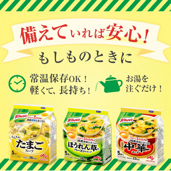 味の素 クノール ふんわりたまごスープ 1セット（20食：5食入×4