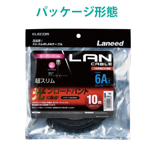 LANケーブル 10m cat6A準拠 ギガビット スーパースリム 3mm より線 黒