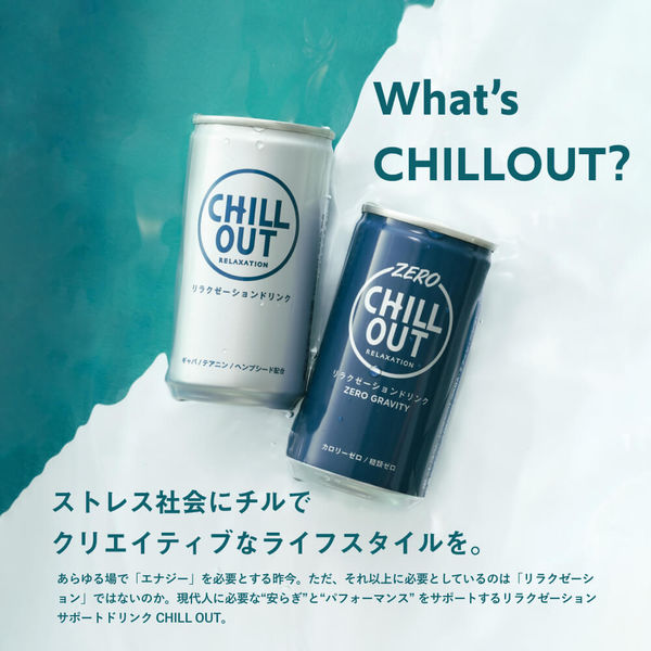 CHILL OUT（チルアウト） ZERO GRAVITY リラクゼーションドリンク 185ml 1箱（30缶入）