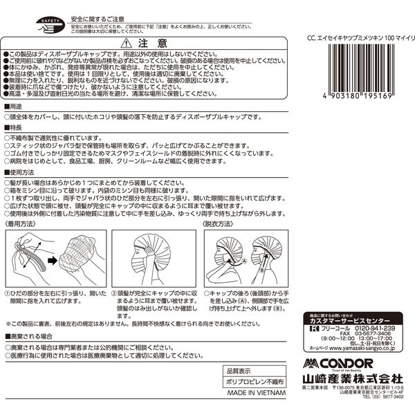 山崎産業 コンドルＣ衛生キャップ（未滅菌）スティックタイプ 1セット