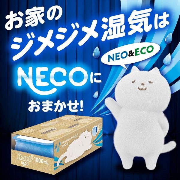 ドライ＆ドライUP 超大容量 湿気とり 除湿剤 NECO ねこ 金木犀の