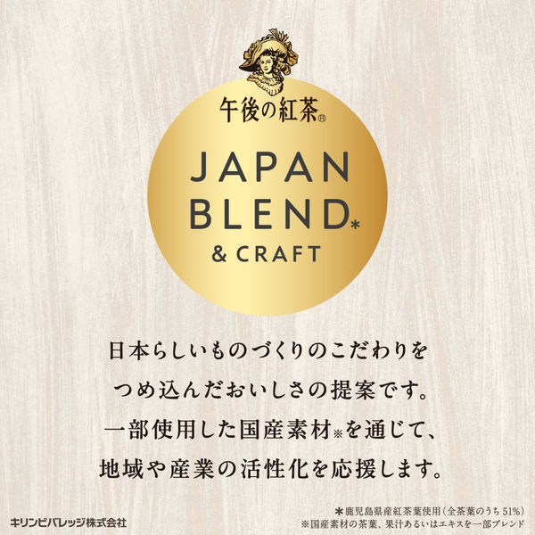 キリンビバレッジ 午後の紅茶 JAPAN BLEND＆CRAFT 桃薫アイス