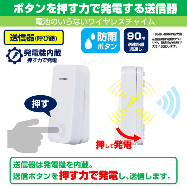 朝日電器 電池を使わないワイヤレスチャイムセット WC-S6040AC 1 朝日電器 電池を使わないワイヤレスチャイムセット WC-S6040AC 1