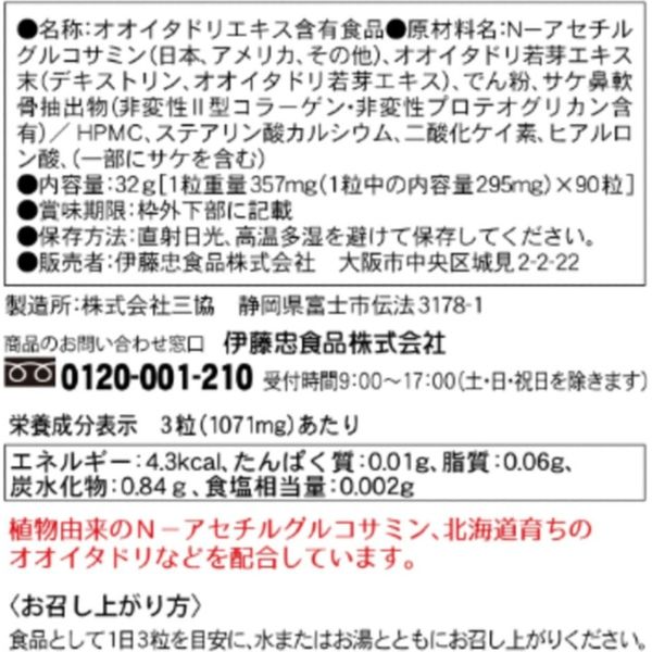 伊藤忠食品 からだスイッチ 楽楽イタドリ習慣 90粒 10個 380518 1セット（直送品）