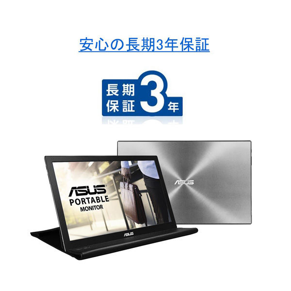 ASUS 15.6インチ ワイド 液晶ディスプレイ MB168B-J 1台