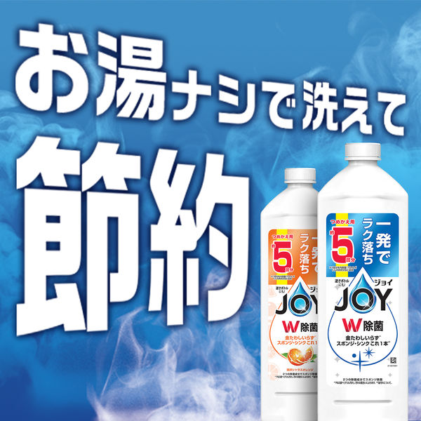ジョイ W除菌 食器用洗剤 贅沢シトラスレモン 逆さボトル 290mL