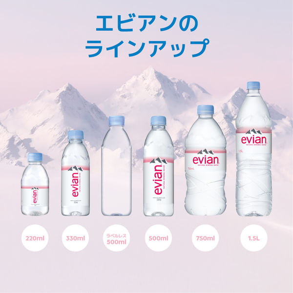 【保証書付】 evian(エビアン) 伊藤園 1セット（48本 500ml ラベルレス ミネラルウォーター