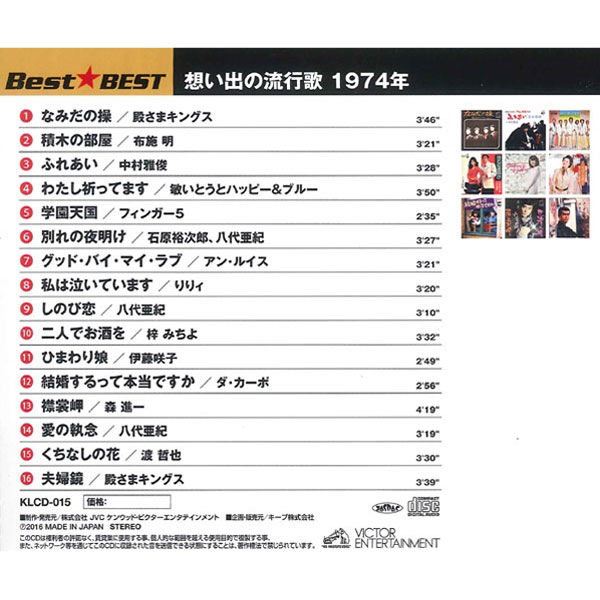 キープ 本人歌唱 CD 懐メロ昭和歌謡史 昭和45年〜49年 (1970年〜1974年) N-64105 1セット (5枚組)